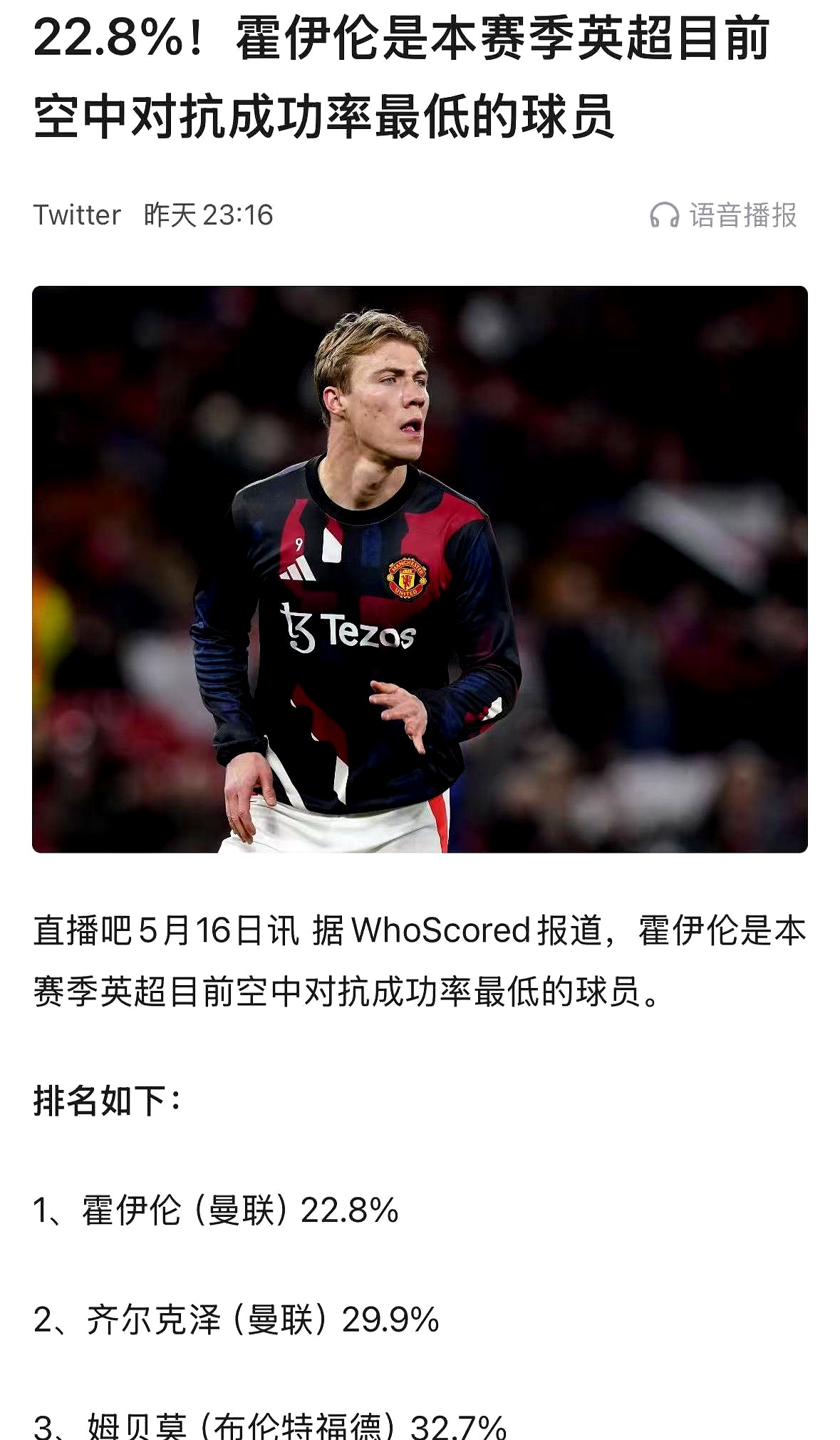 Ming新星重要助攻表现突出，曼联前途光明！全场沸腾不已(曼联新赞助)