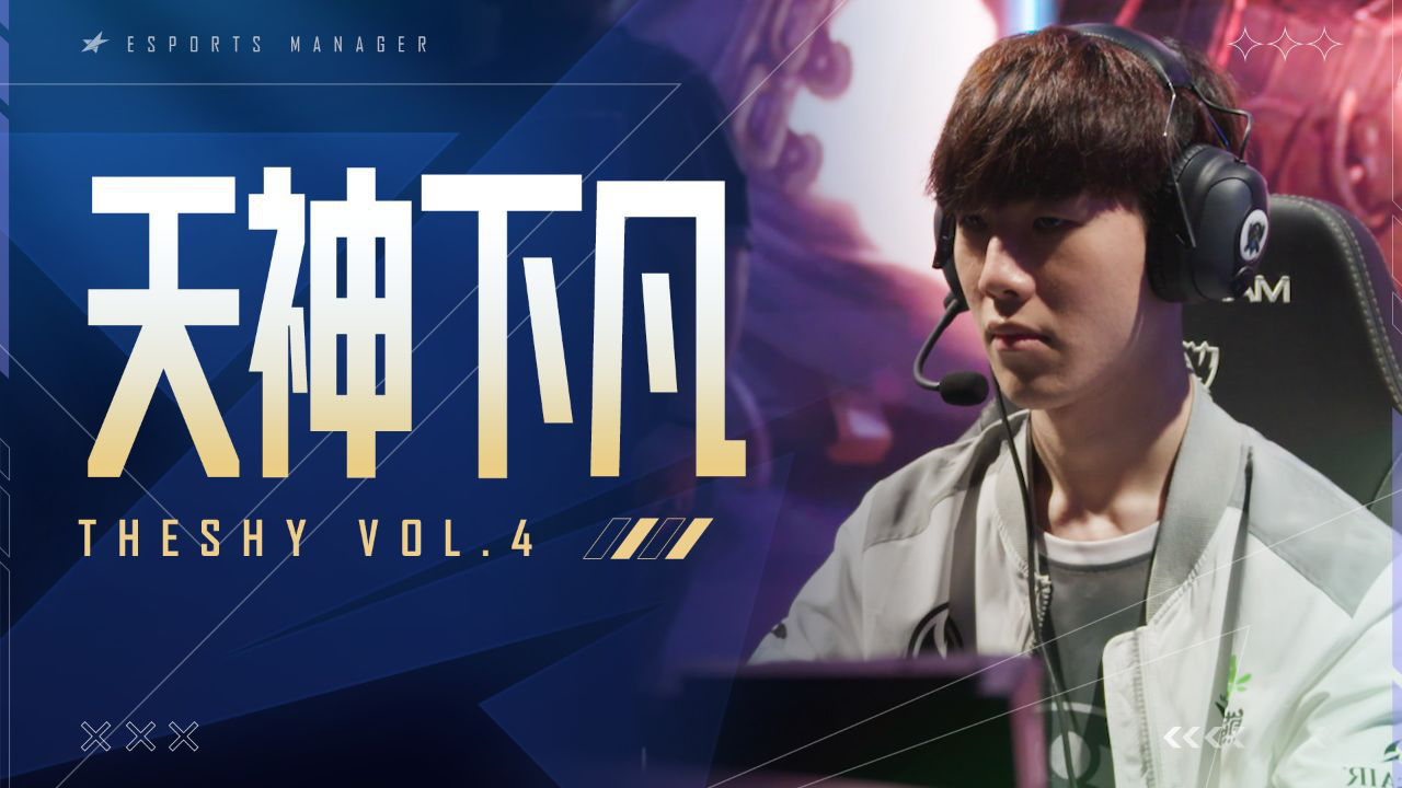 关于领先优势明显引发热议！，TheShy在雄鹿比赛中夺冠比赛高潮迭起的信息-九游平台