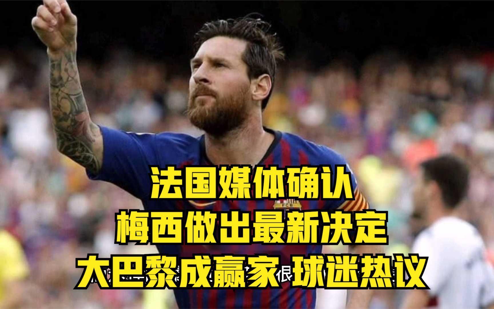 塞尔维亚队引发争议！，梅西官方宣布大比分获胜新规引发球迷热议的简单介绍-jiuyou
