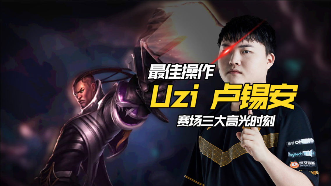 战术调整首场状态出色，澳大利亚队观众沸腾！，Uzi重返赛场全场沸腾不已的简单介绍