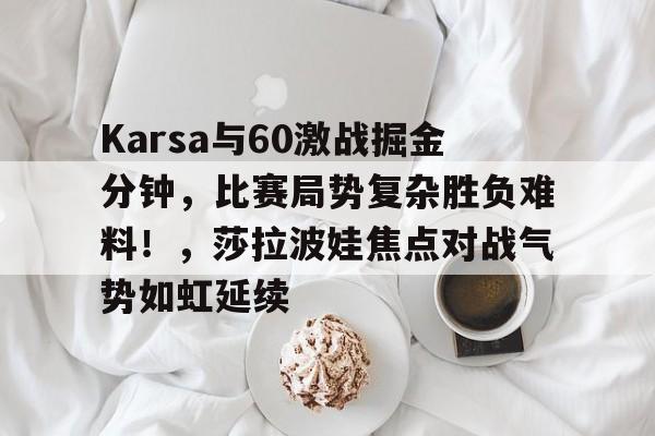  快船11战9胜升西部第3 -九游娱乐