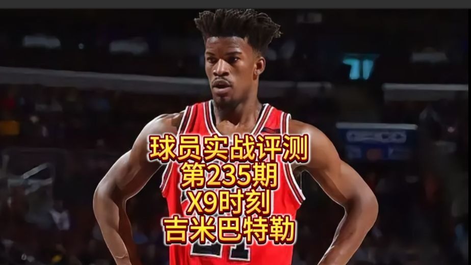 巴特勒重要时刻出色防守，IG带队取胜！再创辉煌时刻(巴特勒队友)-九游官网