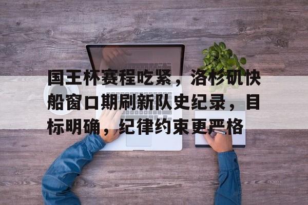  西班牙国王杯最新积分榜 -九游娱乐